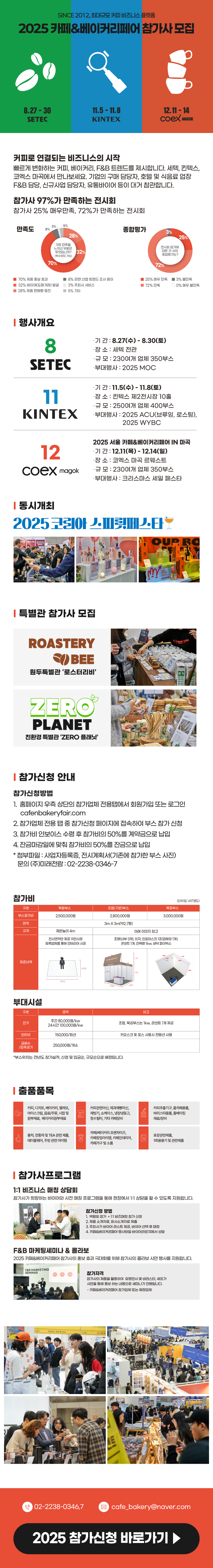 https://www.cafenbakeryfair.com/img_up/shop_pds/cbfairs/2025/newsletter/n_250516.png
