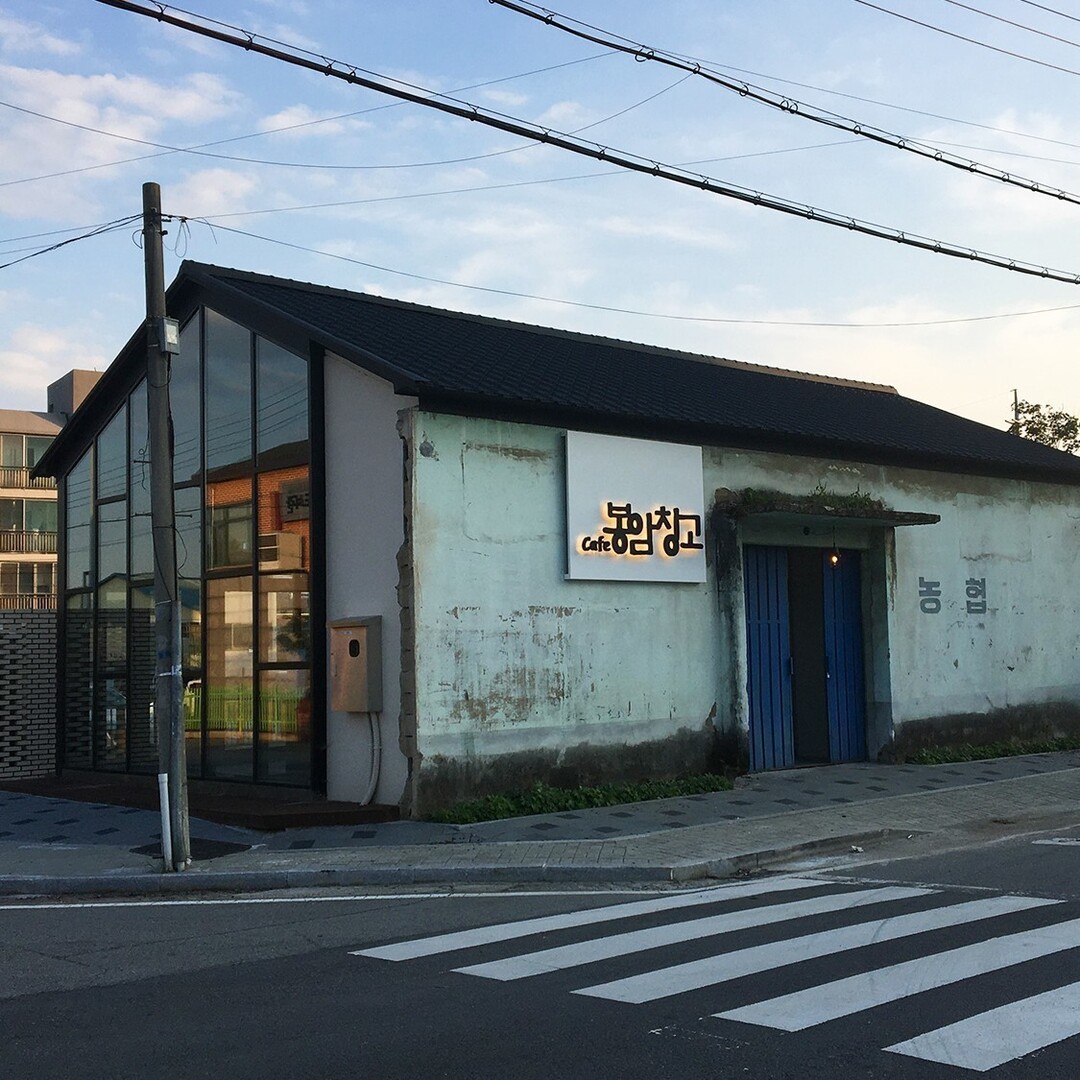 봉암창고카페