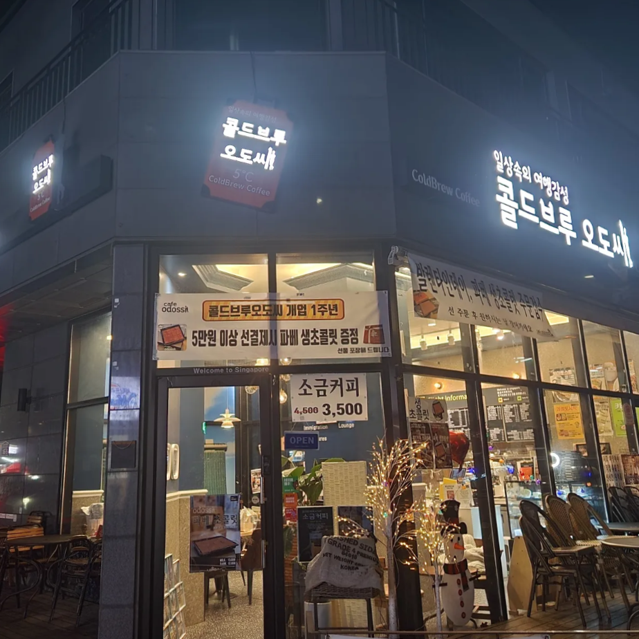 콜드브루오도씨