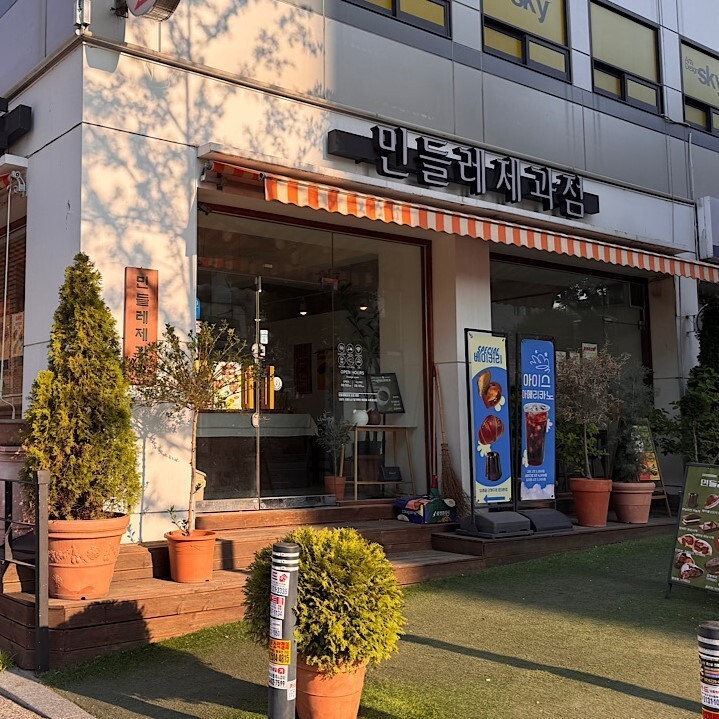 민들레제과