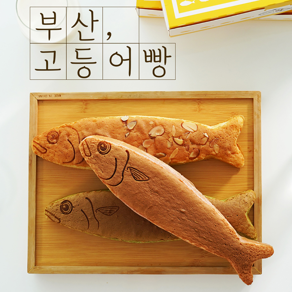 부산고등어빵
